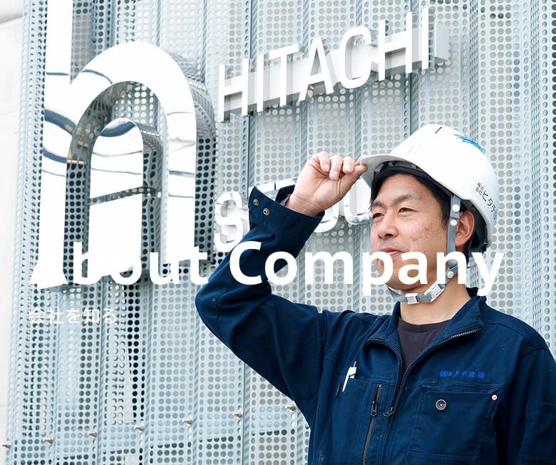 ヒタチ設備のロゴ看板の前に立つスタッフ。会社を知る、理念紹介ページの導入。